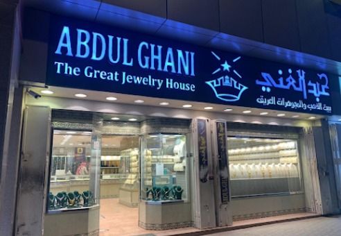 عبدالغني بيت الذهب و المجوهرات العريق - ABDUL GHANI 4