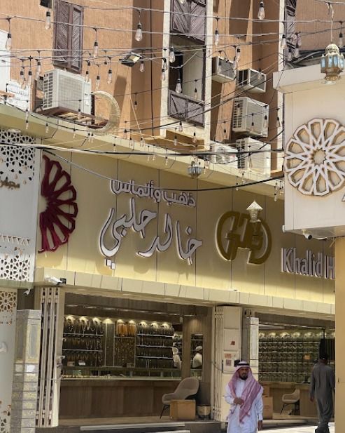 خالد محمد حلبي للذهب والمجوهرات 3