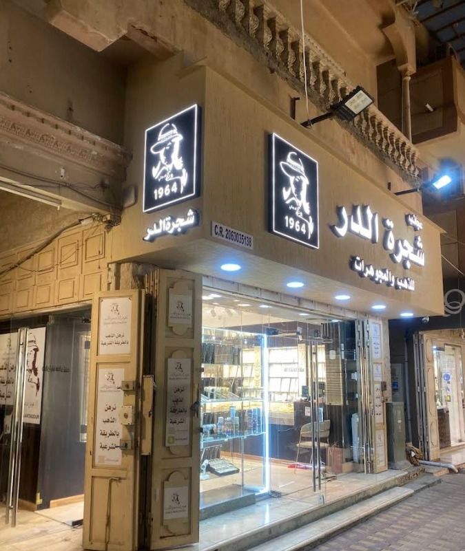 مجوهرات شجرة الدر 6