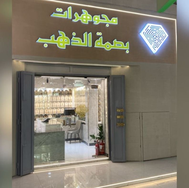 مجوهرات بصمة الذهب 4