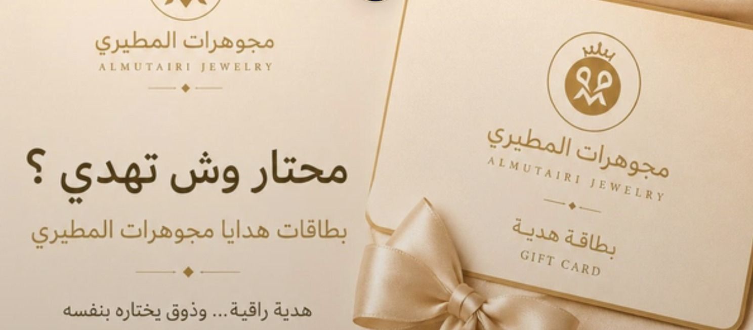 مجوهرات المطيري ذهب والماس 3