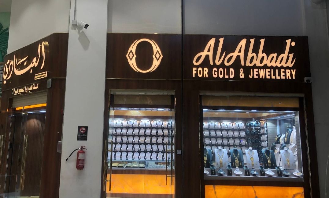العبادي للذهب والمجوهرات 1