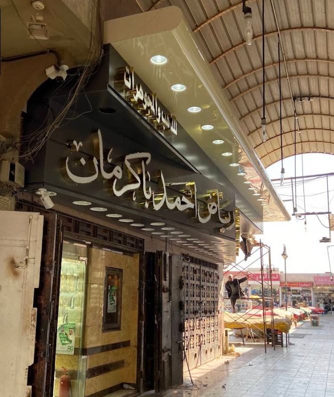 مجوهرات رياض باكرمان نسيم 3