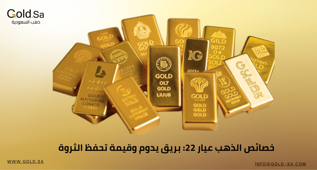 خصائص الذهب عيار 22: بريق يدوم وقيمة تحفظ الثروة