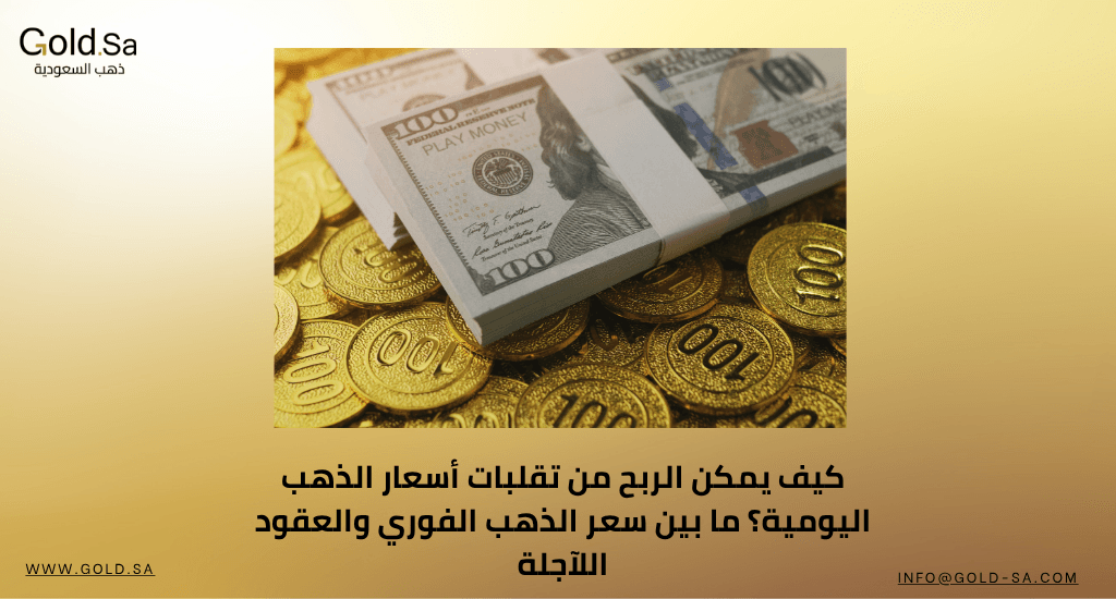 الذهب كضمان للقروض: هل هذا ممكن في السعودية؟