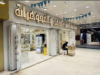 مجوهرات قمة زاوية الشفاء للذهب 1