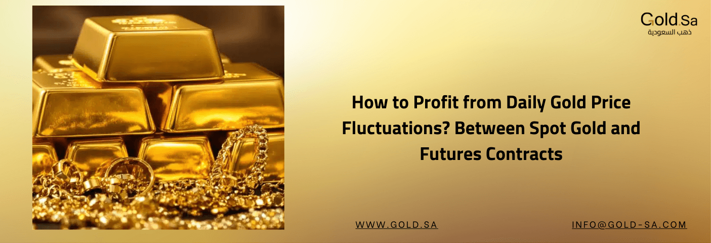 How to Profit from Daily Gold Price Fluctuations? Between Spot Gold and Futures Contracts
