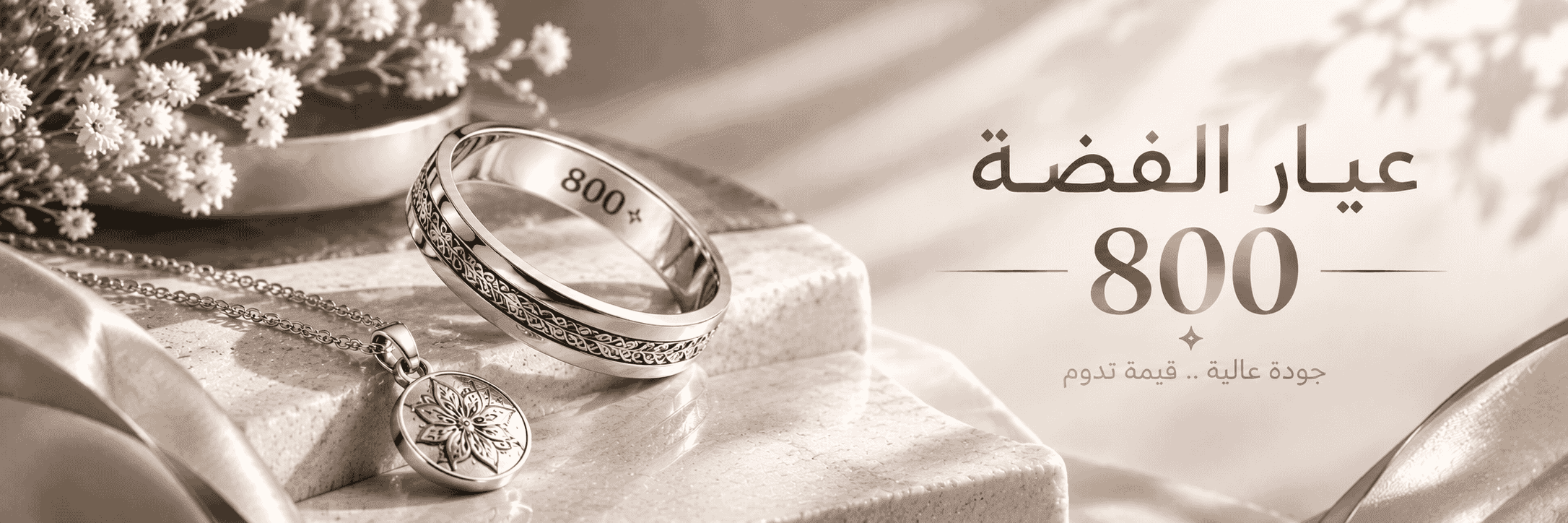قبل أن تبيع قطعك القديمة: هل الختم 800 فضة حقيقية أم مزيفة؟