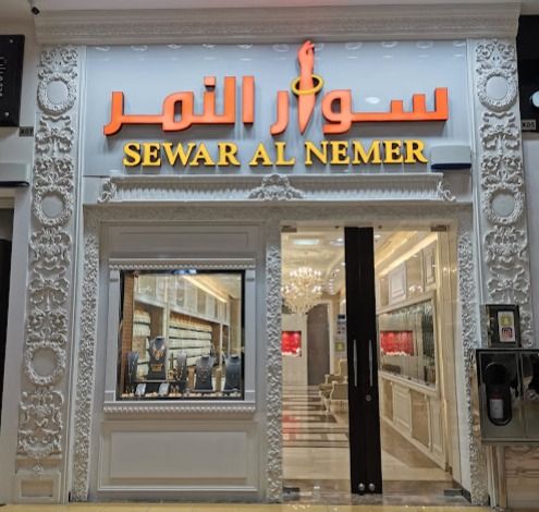 سوار النمر - SEWAR AL NEMR 5