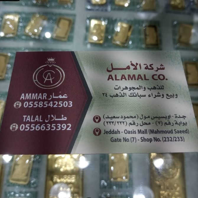 شركة الامل للذهب والمجوهرات والسبائك 5