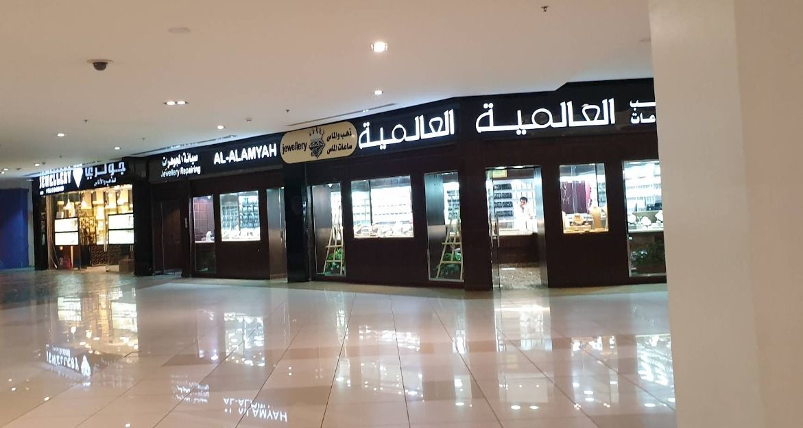 العالمية للمجوهرات 1