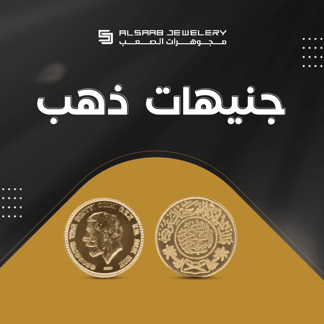 مؤسسة فهد حمد الصعب التجارية للذهب 4