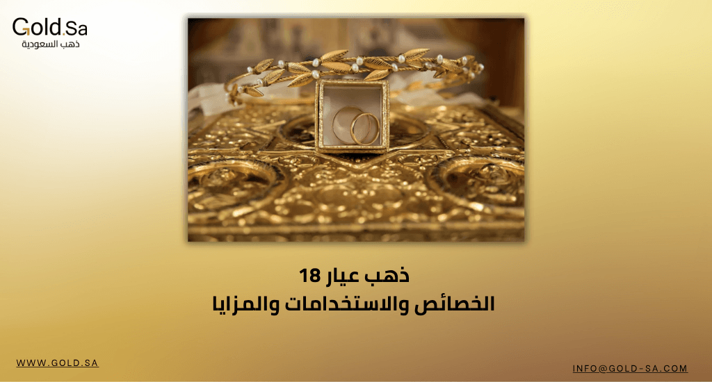 طريقة شراء سبائك الذهب للاستثمار